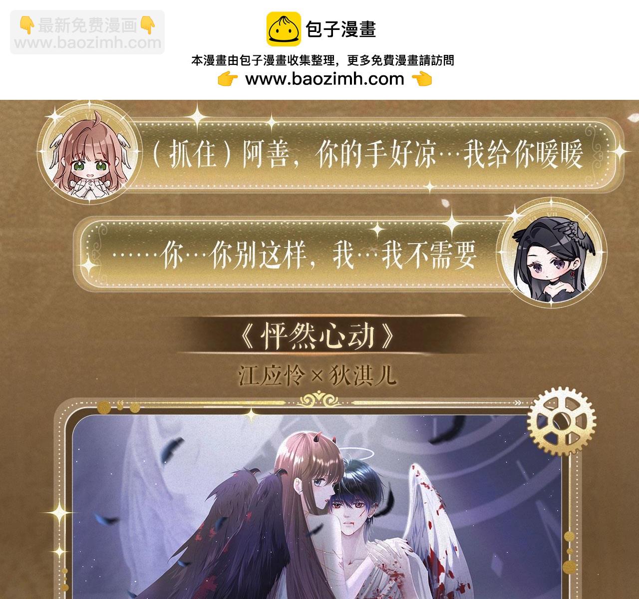 特典祈愿：天使与恶魔交锋 聆听圣心陨落~-第174话