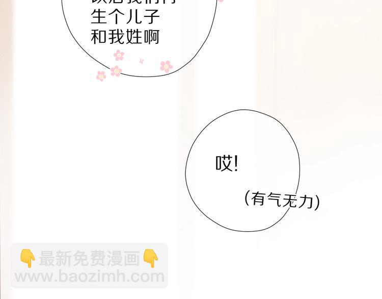 番外  樱花酒（下）(1/4)-第52话