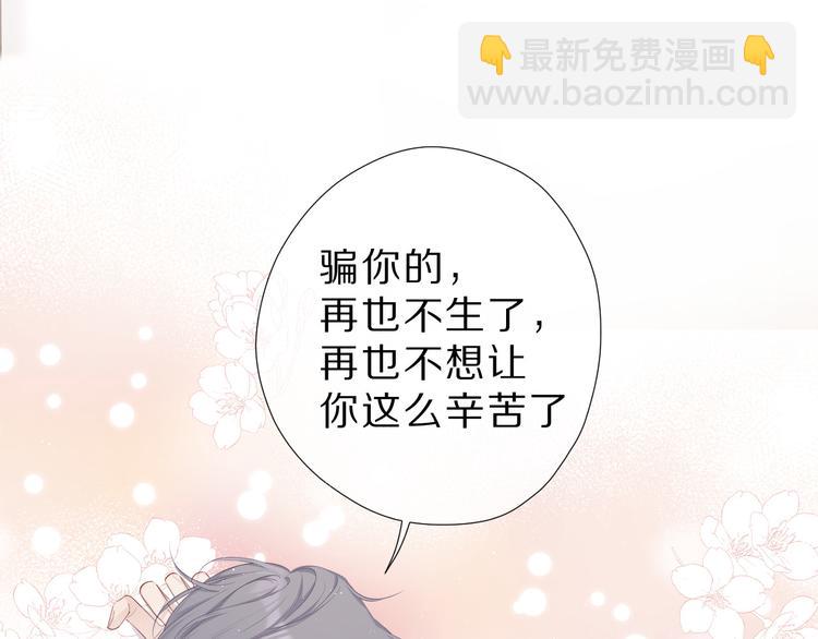 番外  樱花酒（下）(1/4)-第52话