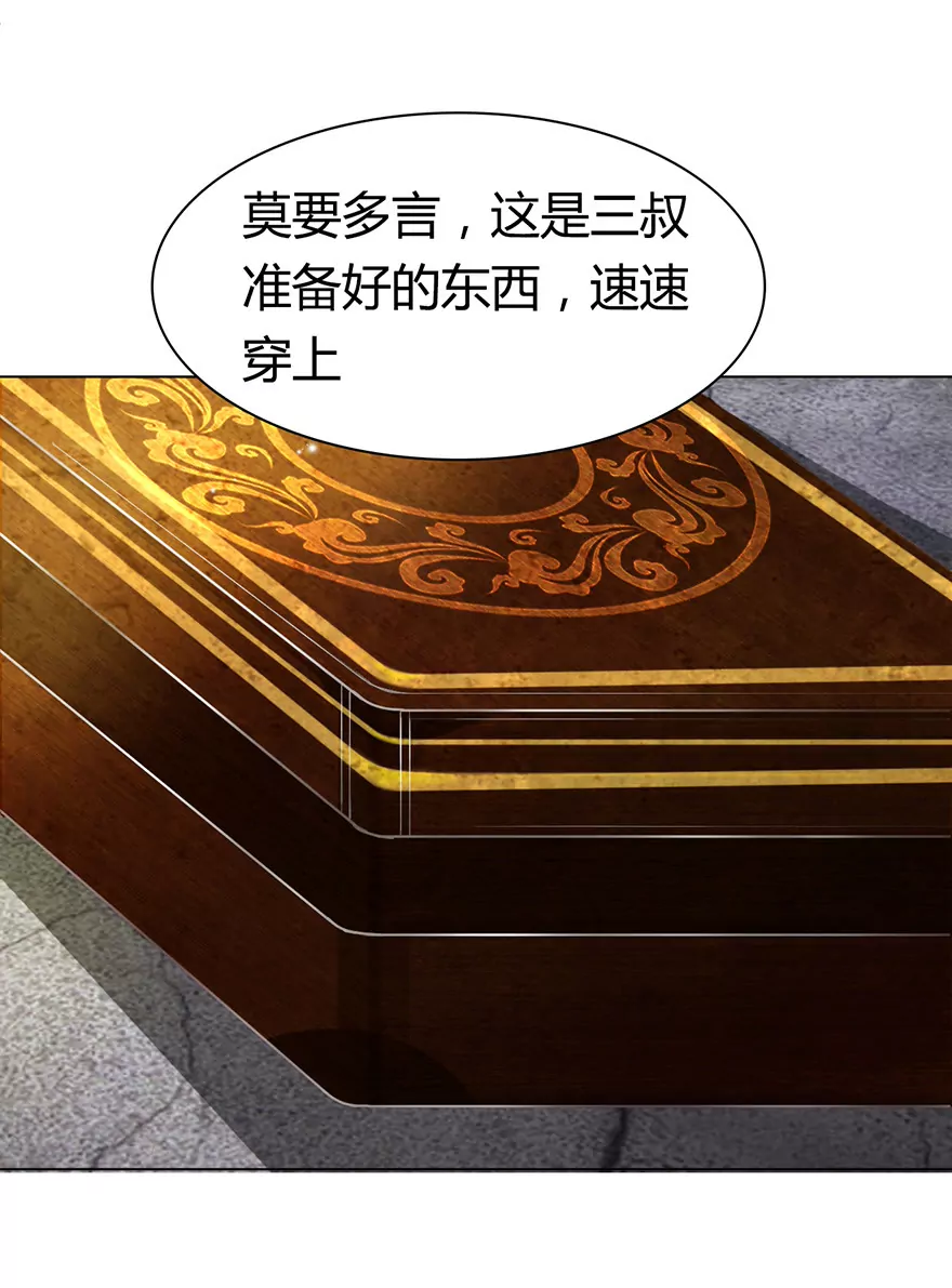爸爸，我不能嫁给你-第14话