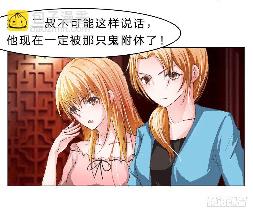 第16话 我到底是谁的冥妻？-第44话