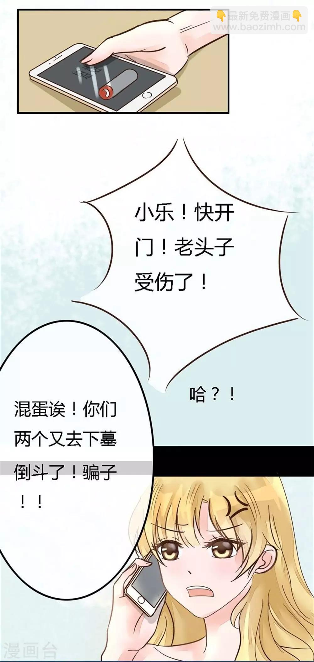 第2话 老爸中了尸毒-第2话