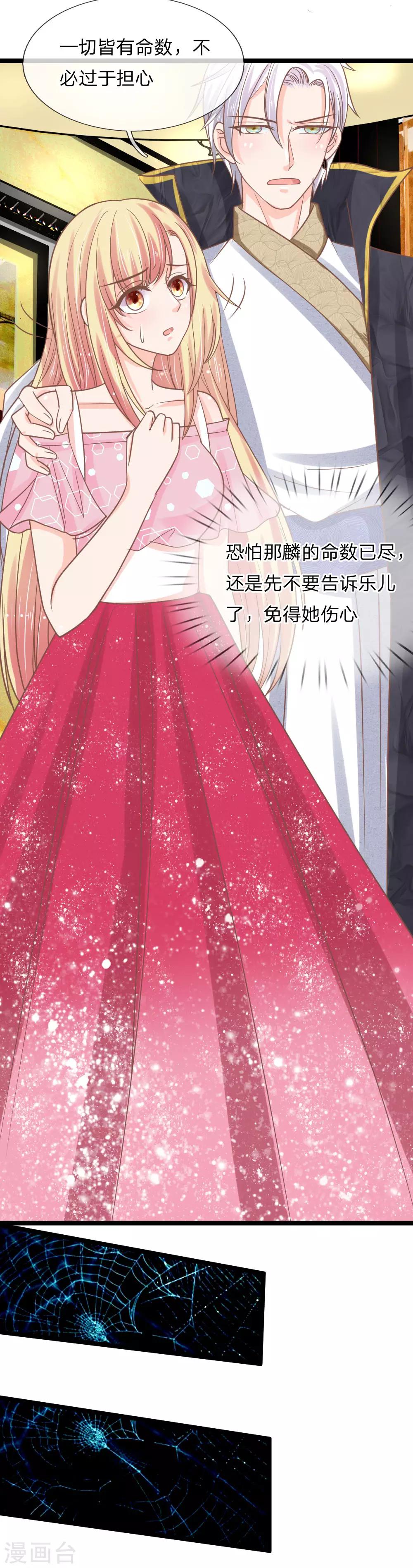 第149话 做我的冥妻-第114话