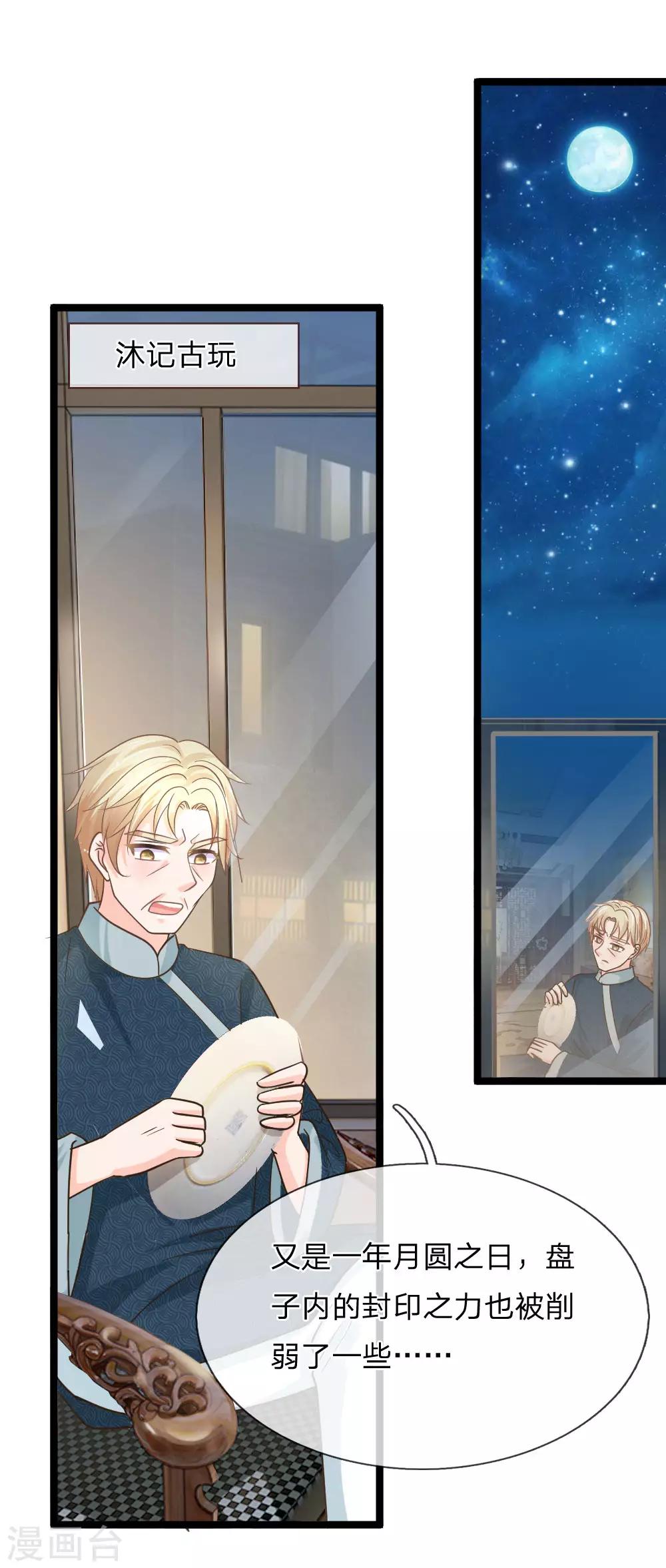 第151话 沐妍儿精神失常-第116话