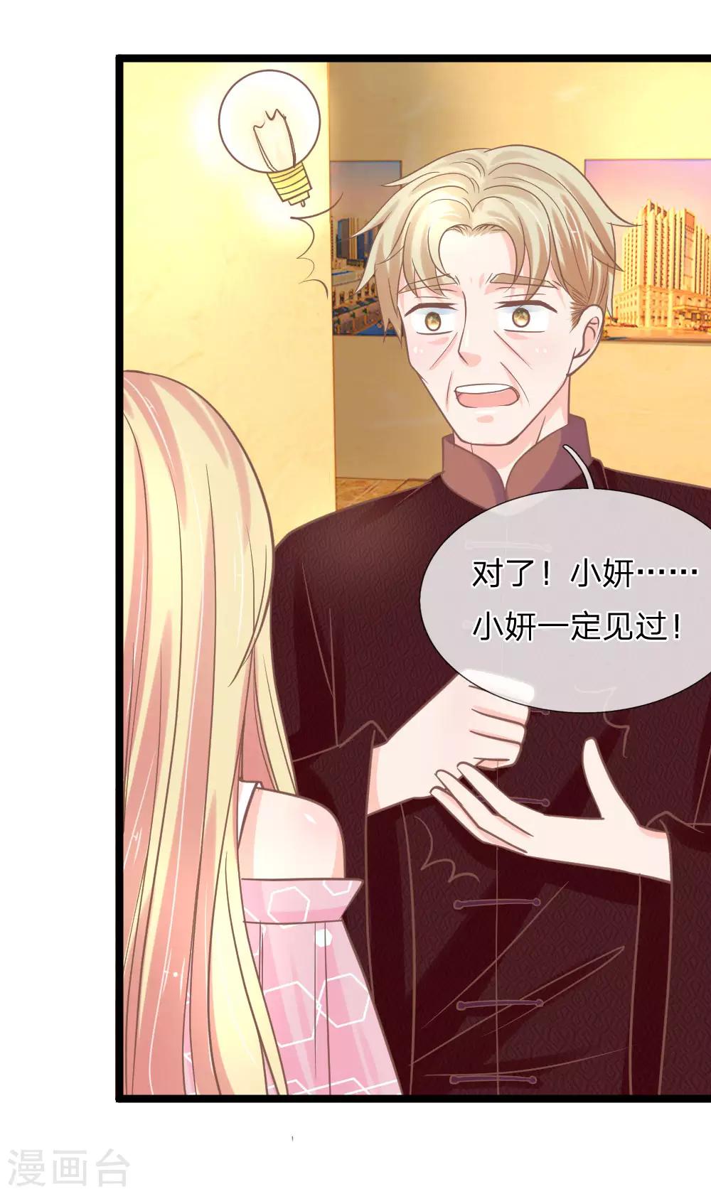 第153话 在盘子里的秘密-第118话