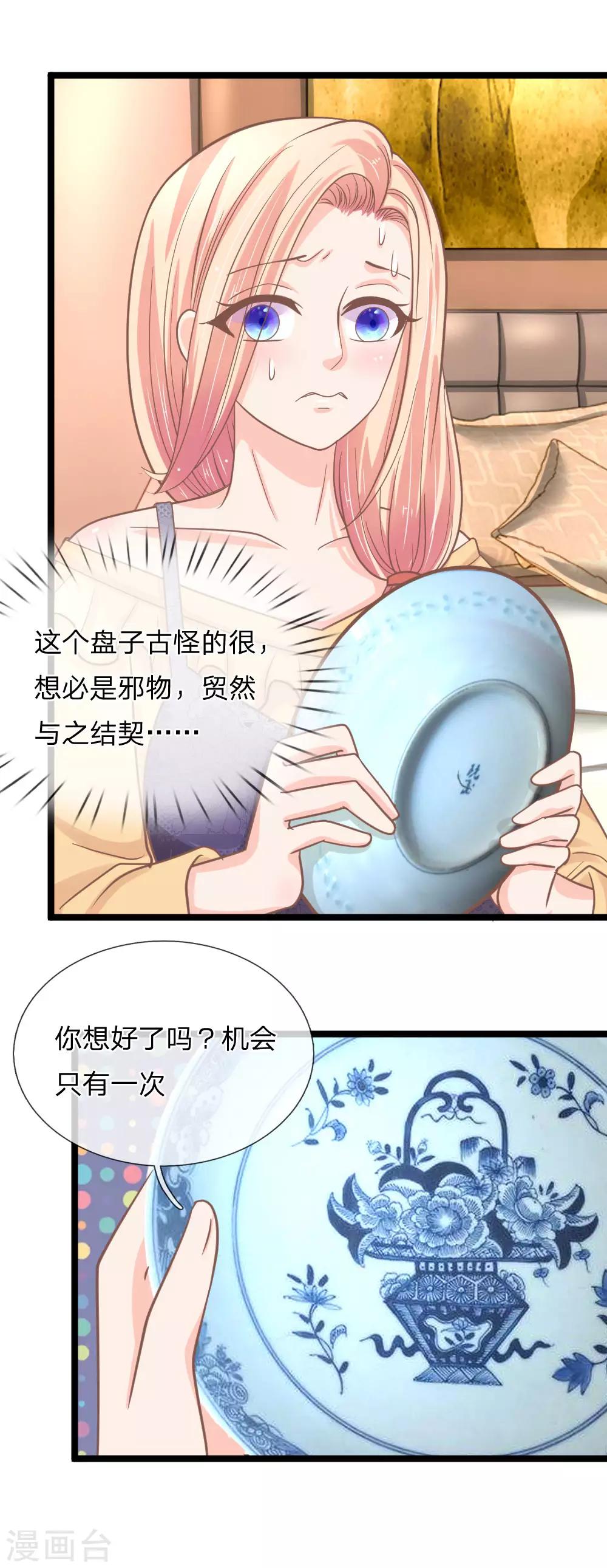第153话 在盘子里的秘密-第118话