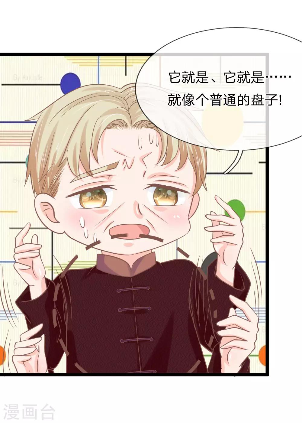 第153话 在盘子里的秘密-第118话