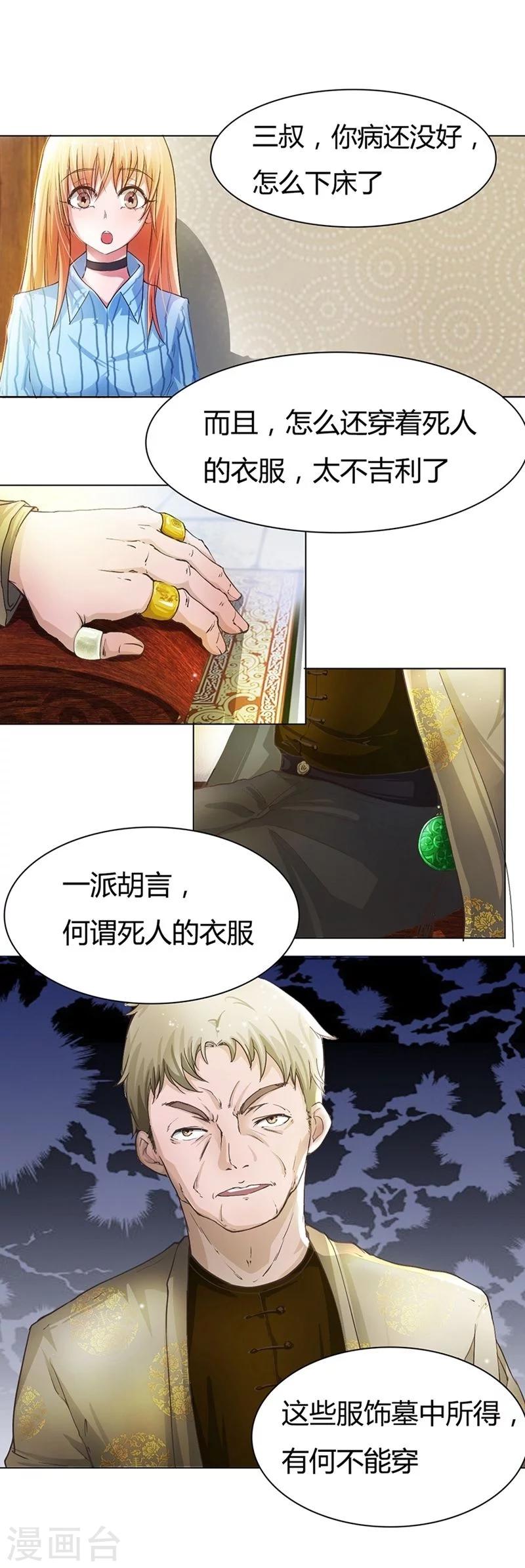 第14话 爸爸，我不能嫁给你-第14话