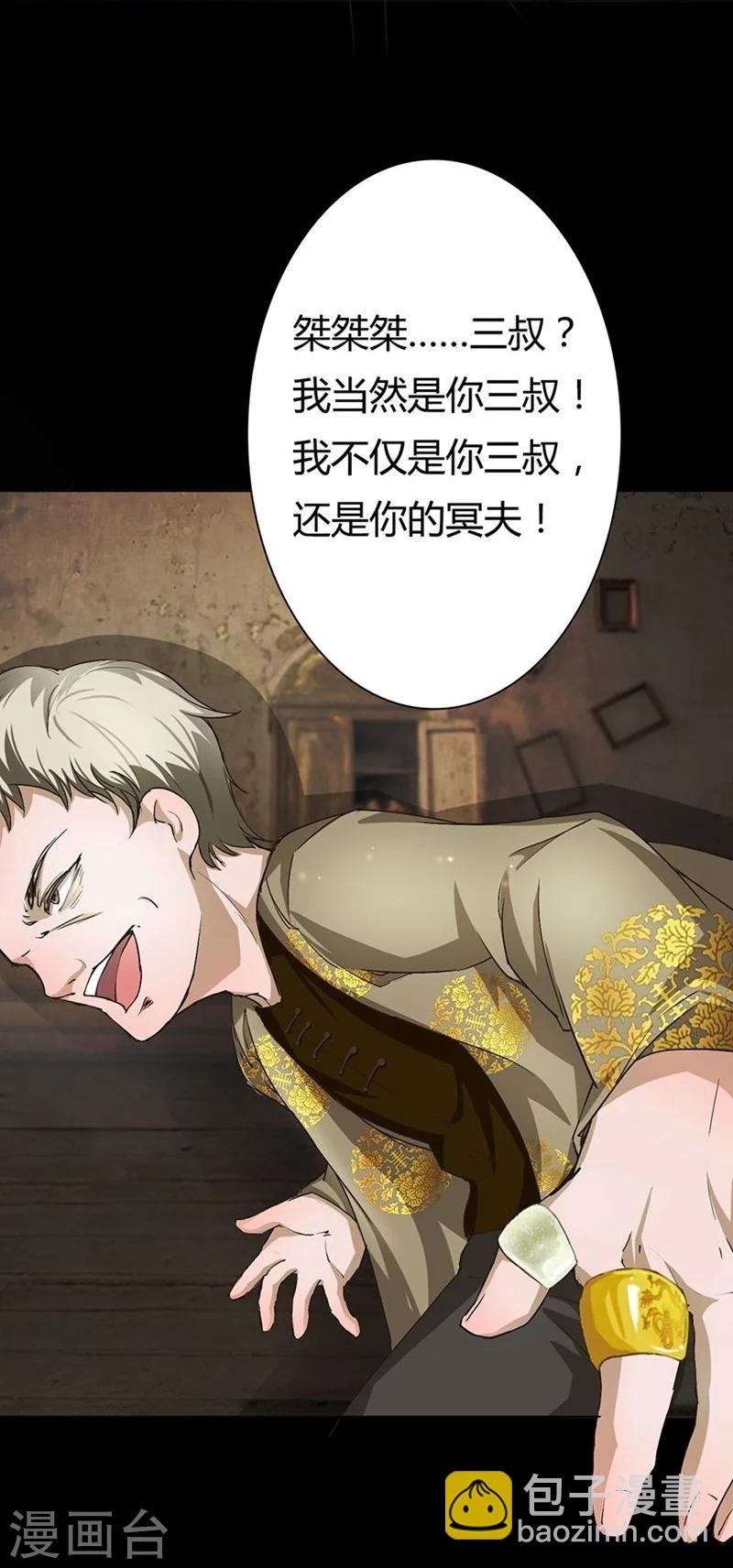 第14话 爸爸，我不能嫁给你-第14话