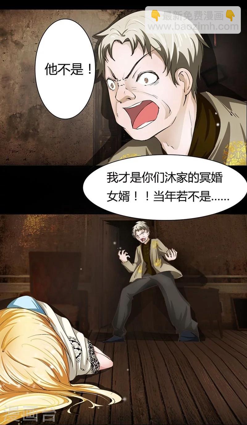 第14话 爸爸，我不能嫁给你-第14话