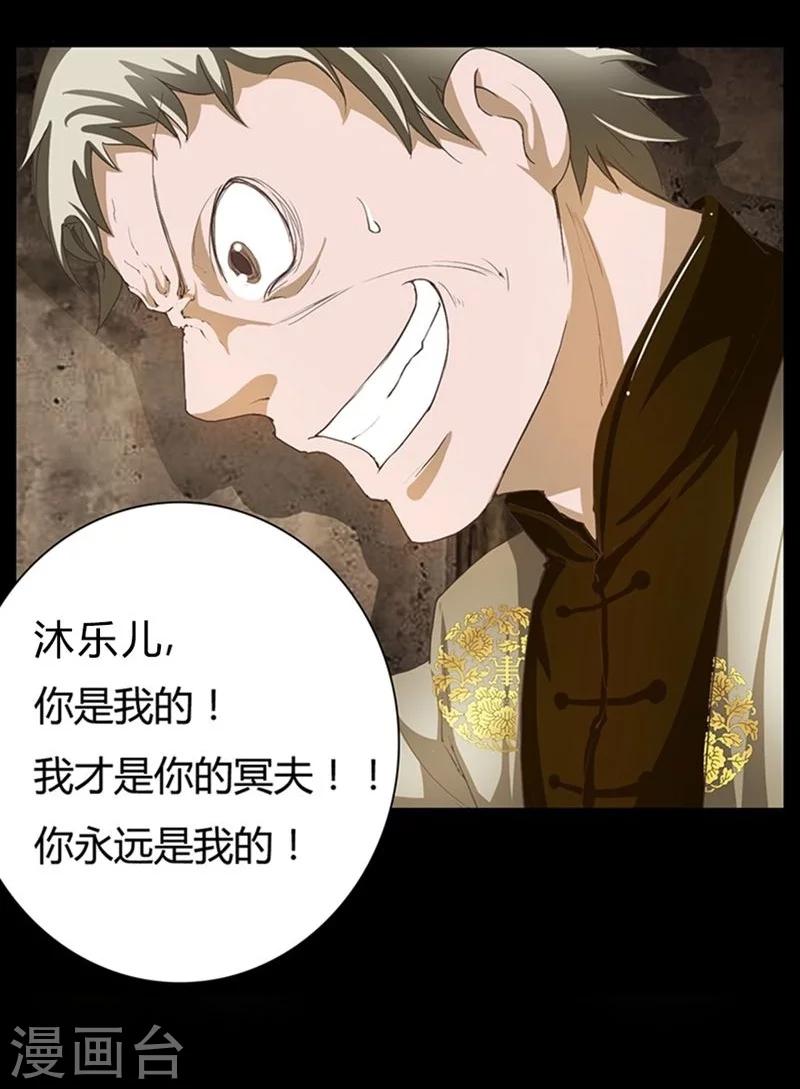 第14话 爸爸，我不能嫁给你-第14话