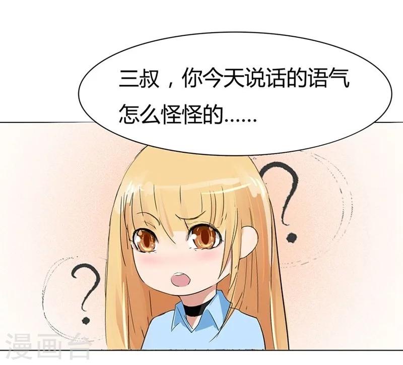 第14话 爸爸，我不能嫁给你-第14话