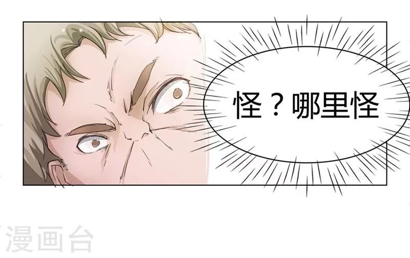 第14话 爸爸，我不能嫁给你-第14话