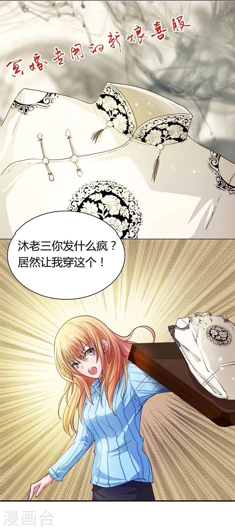 第14话 爸爸，我不能嫁给你-第14话