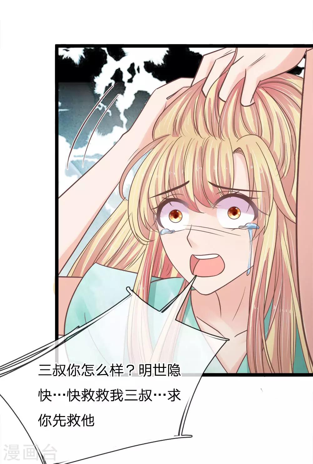 第183话 求你了，救救三叔-第148话