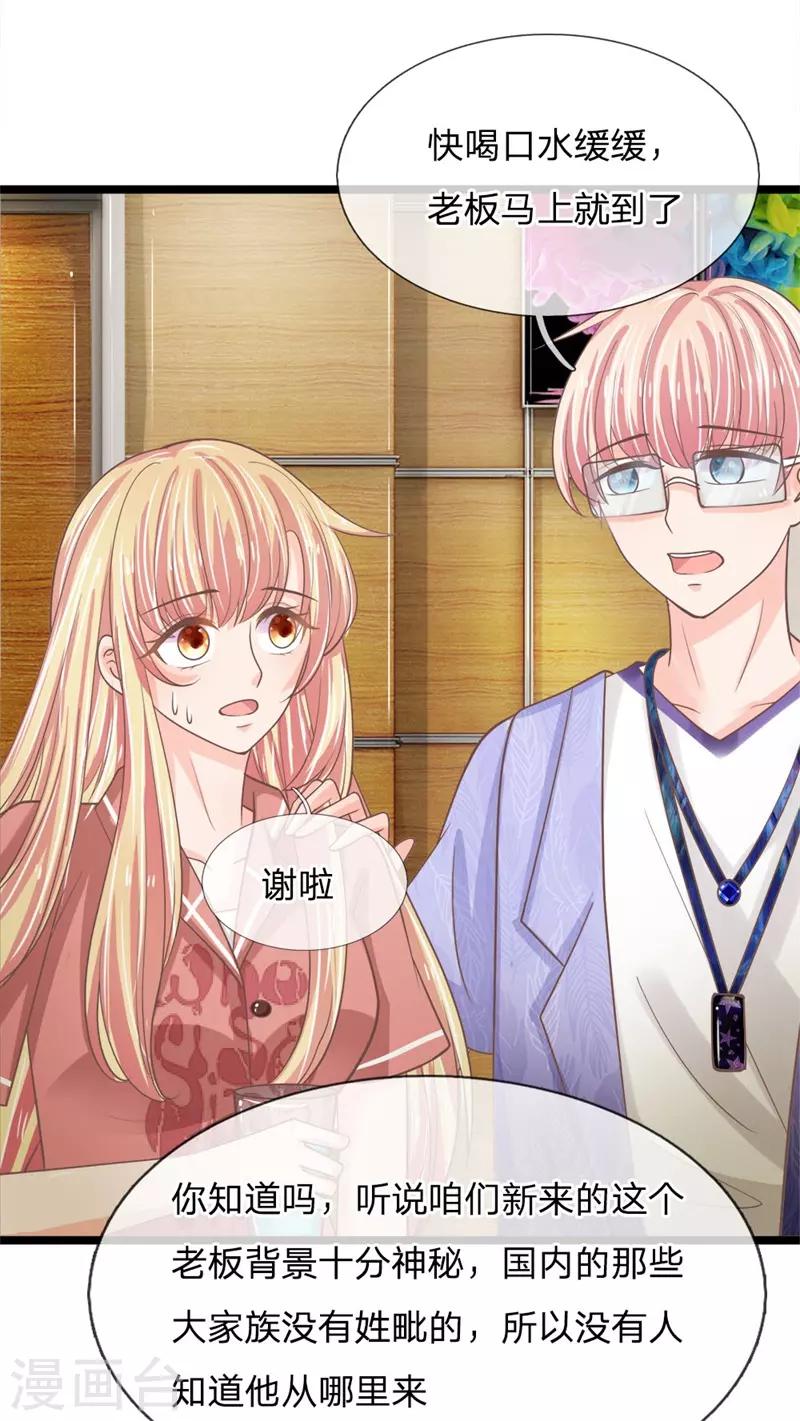 第193话 新任总裁很神秘-第158话