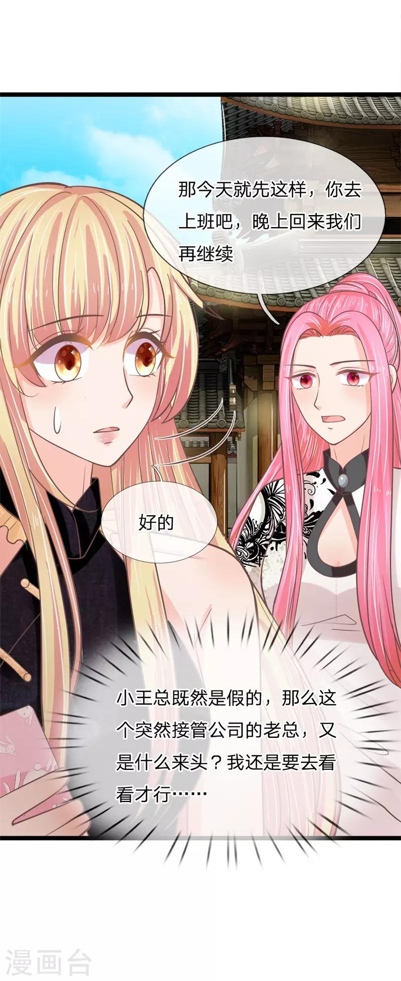 第193话 新任总裁很神秘-第158话