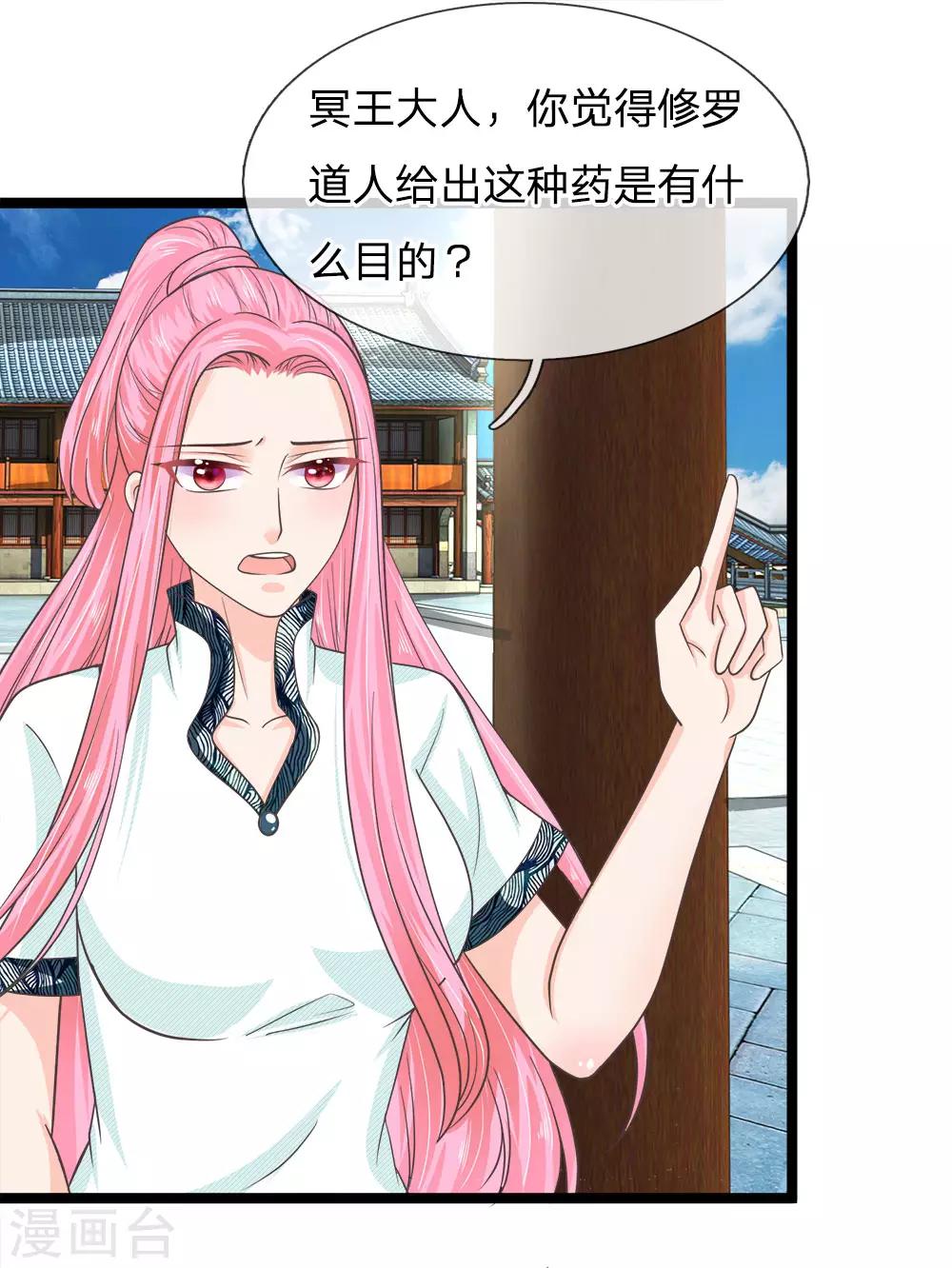 第201话 阿修罗要控制整个天下-第166话