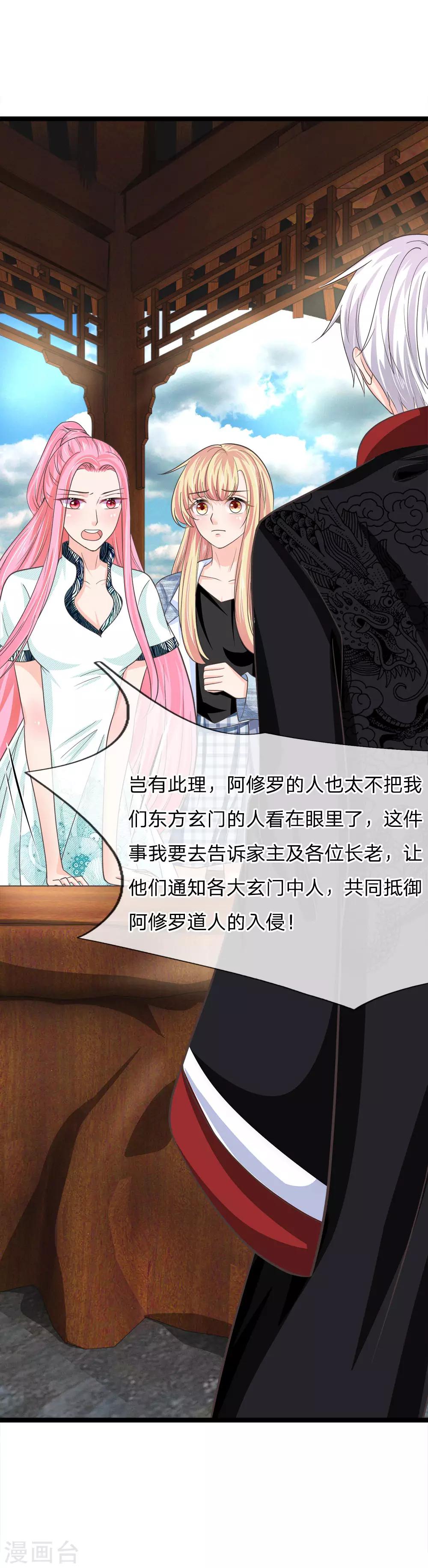 第201话 阿修罗要控制整个天下-第166话