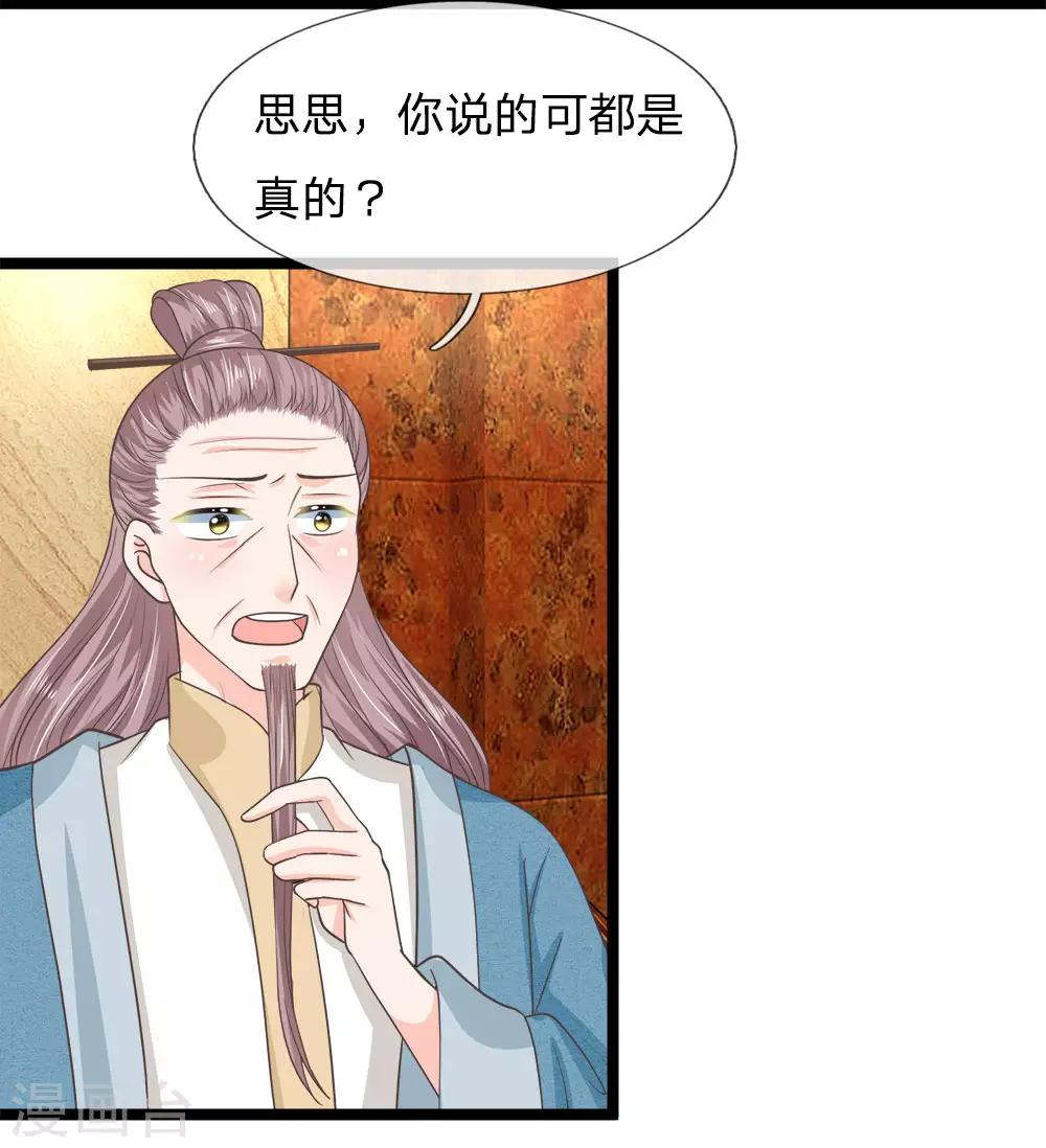 第201话 阿修罗要控制整个天下-第166话