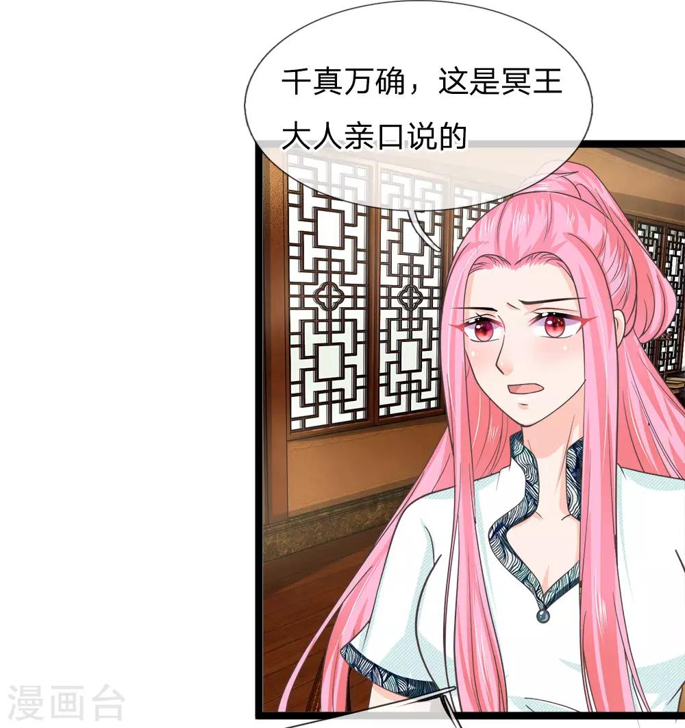 第201话 阿修罗要控制整个天下-第166话