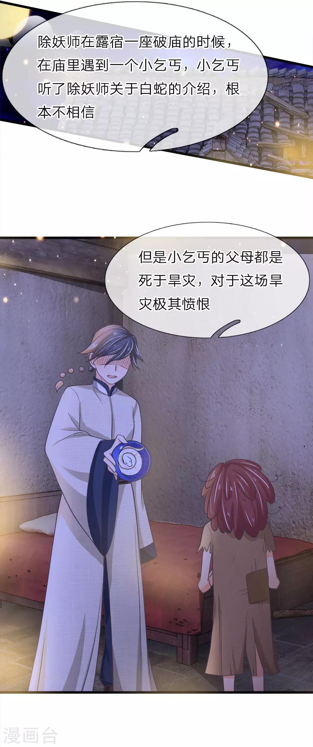 第215话 白蛇传说-第180话