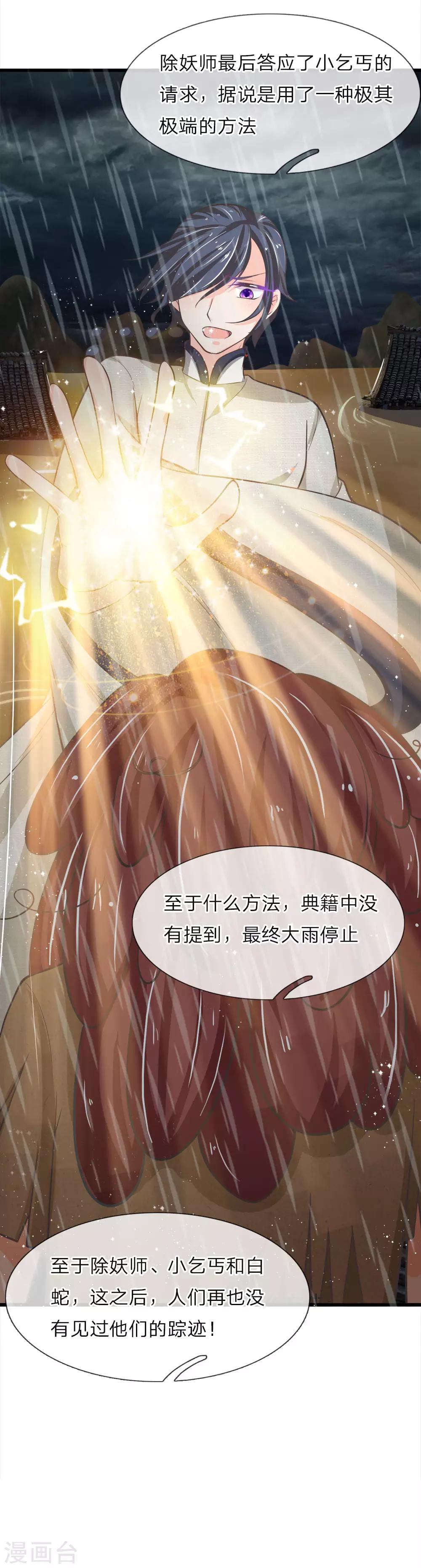 第215话 白蛇传说-第180话