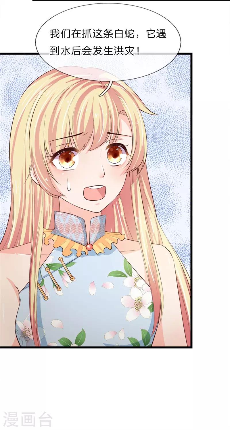 第217话 蛇灵化身-第182话