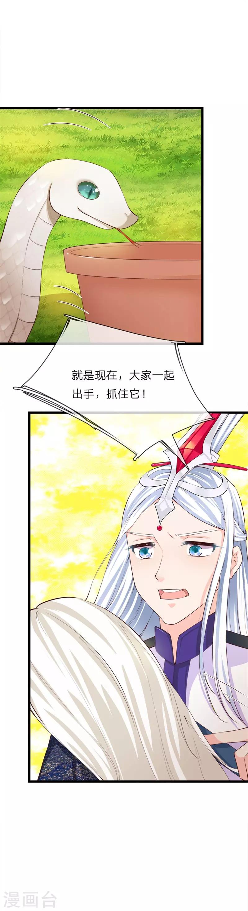 第217话 蛇灵化身-第182话