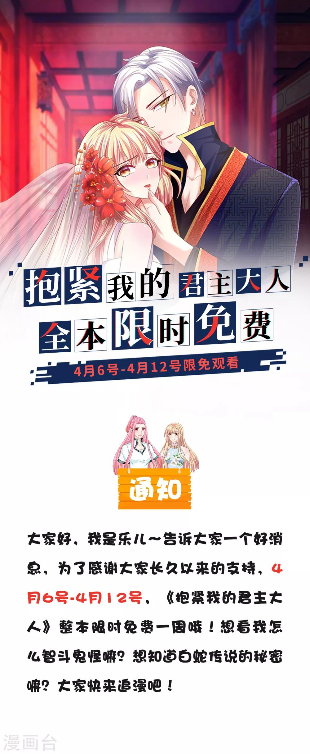 限免公告-第184话