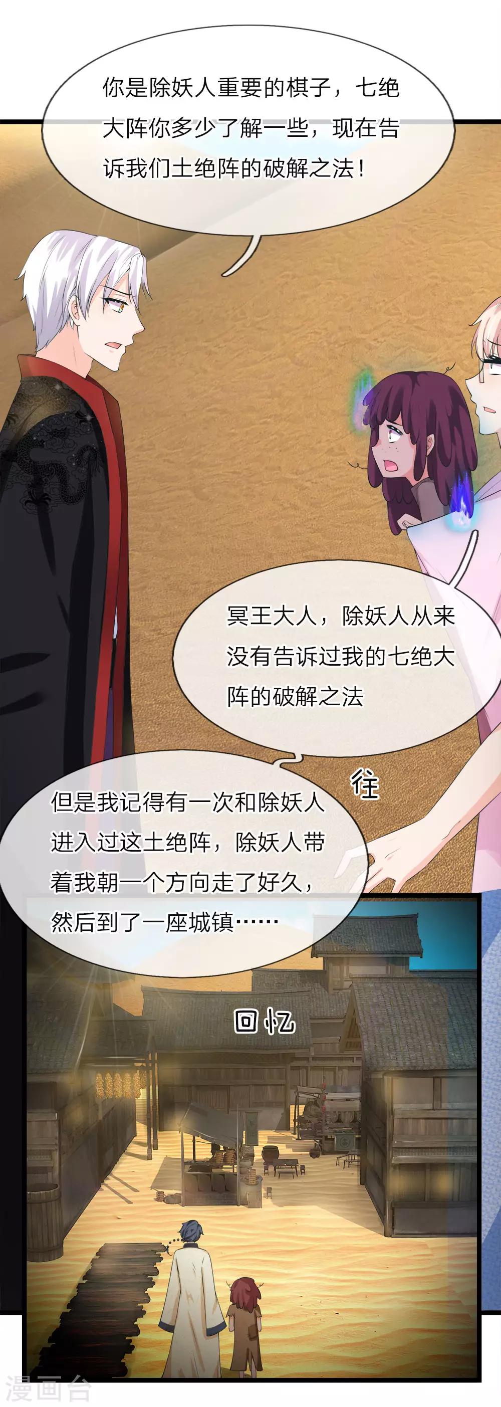 第222话 土绝阵-第188话