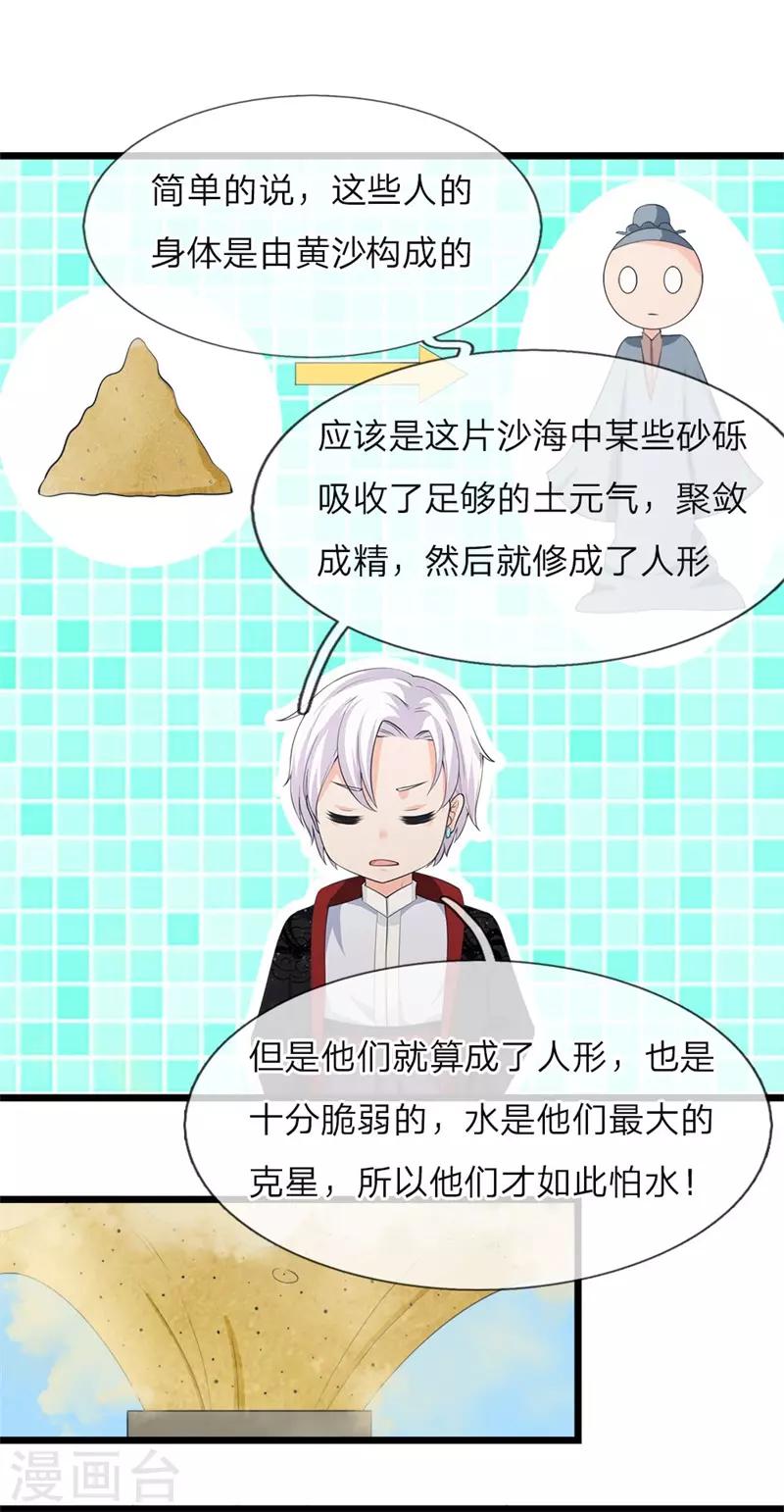 第224话 沙怪-第190话