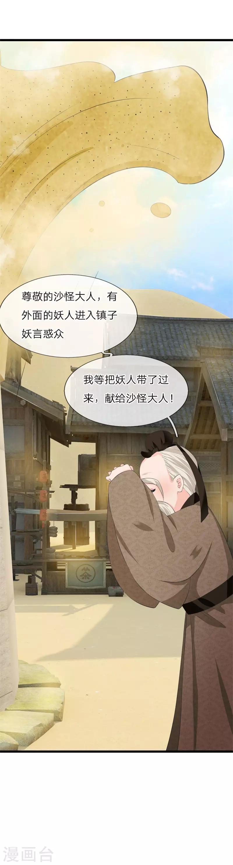 第224话 沙怪-第190话