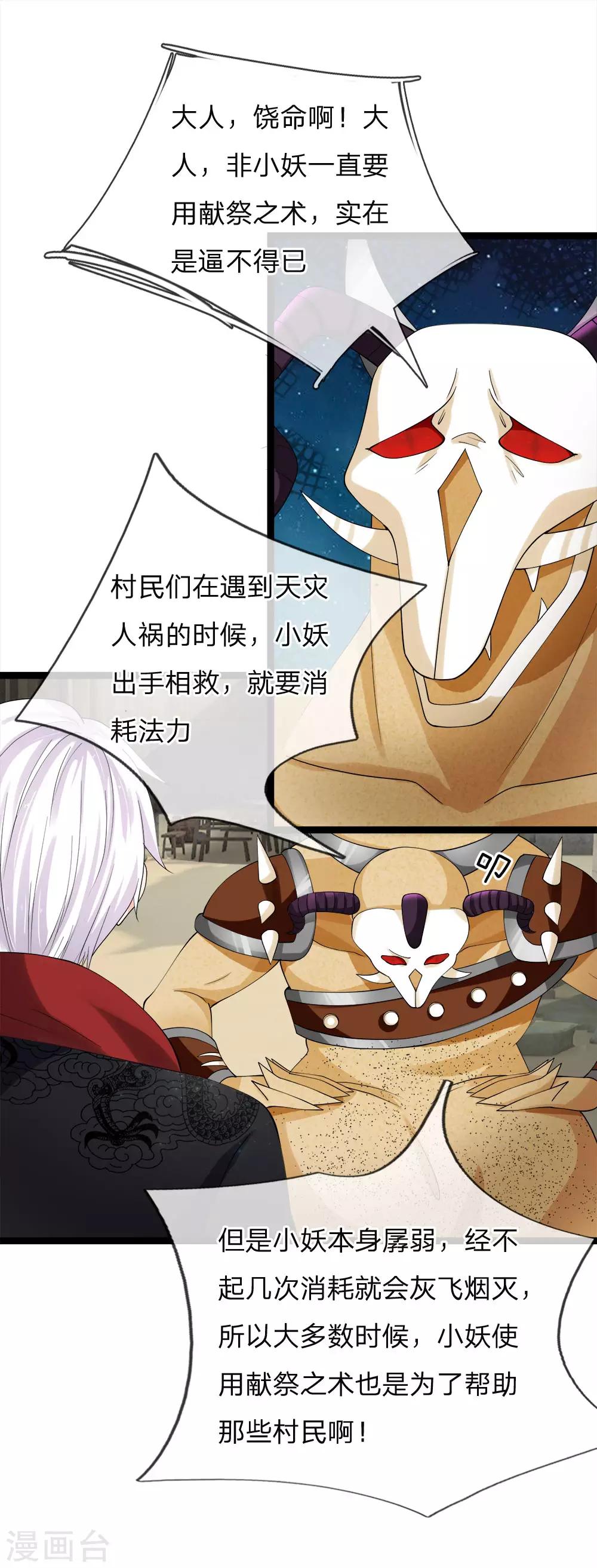 第228话 收服沙怪-第194话