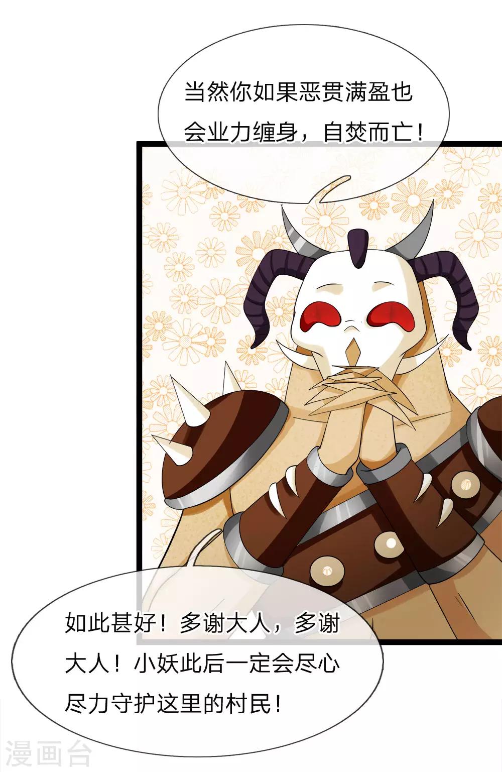 第228话 收服沙怪-第194话