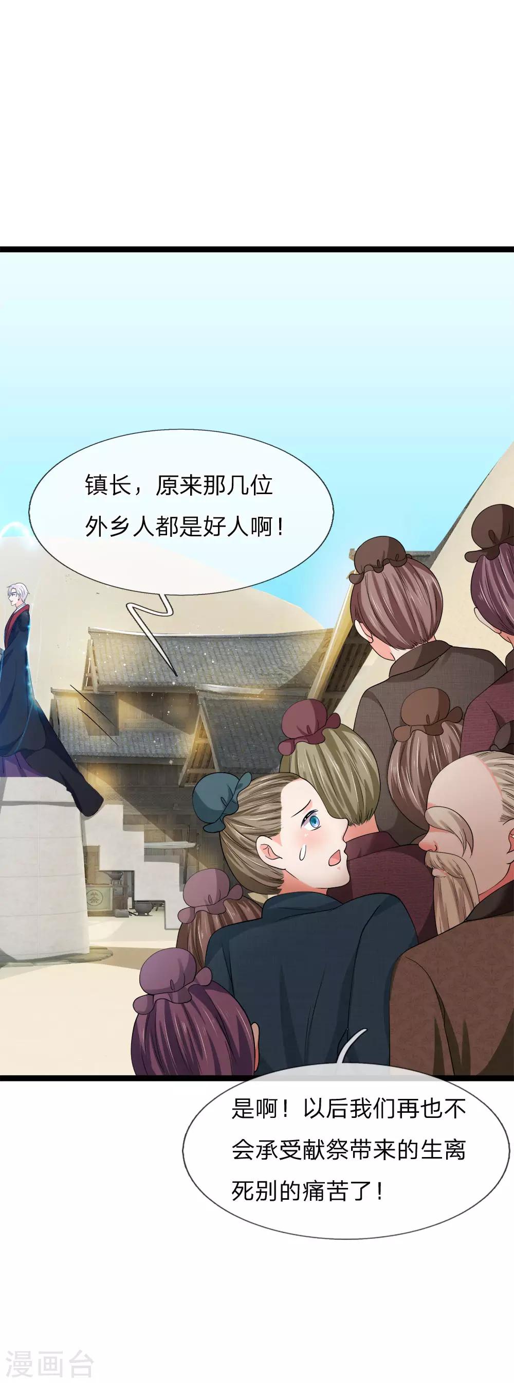 第228话 收服沙怪-第194话