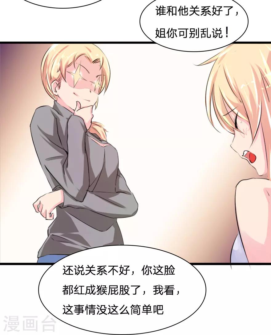 第36话 让关系再进一步-第36话