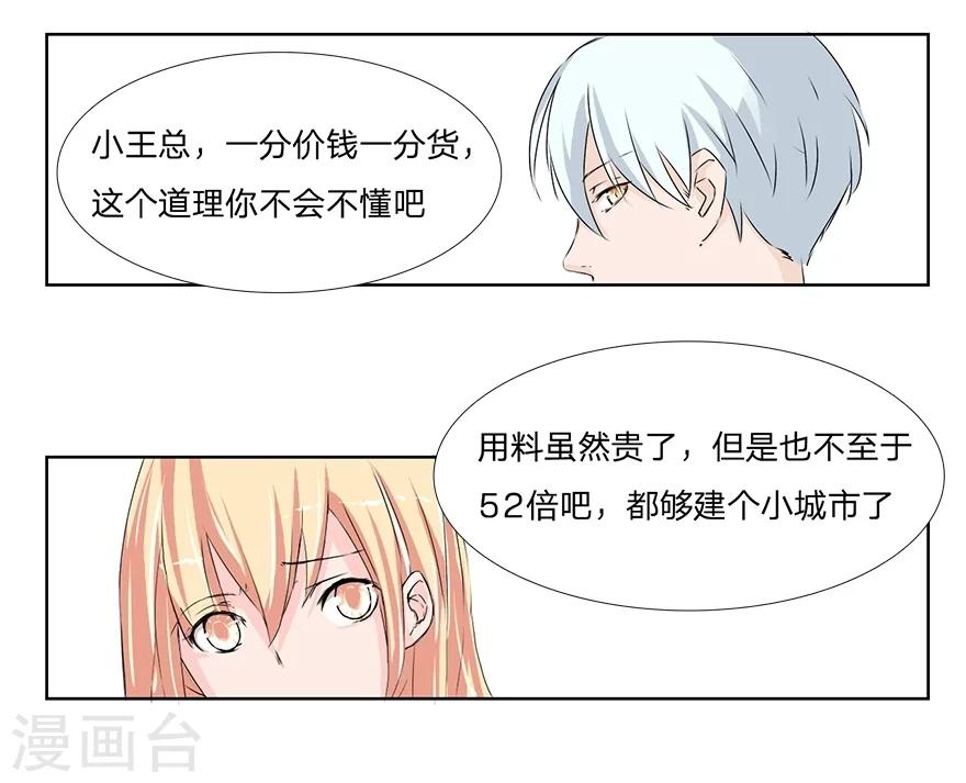 第38话 冥王狮子大开口-第38话