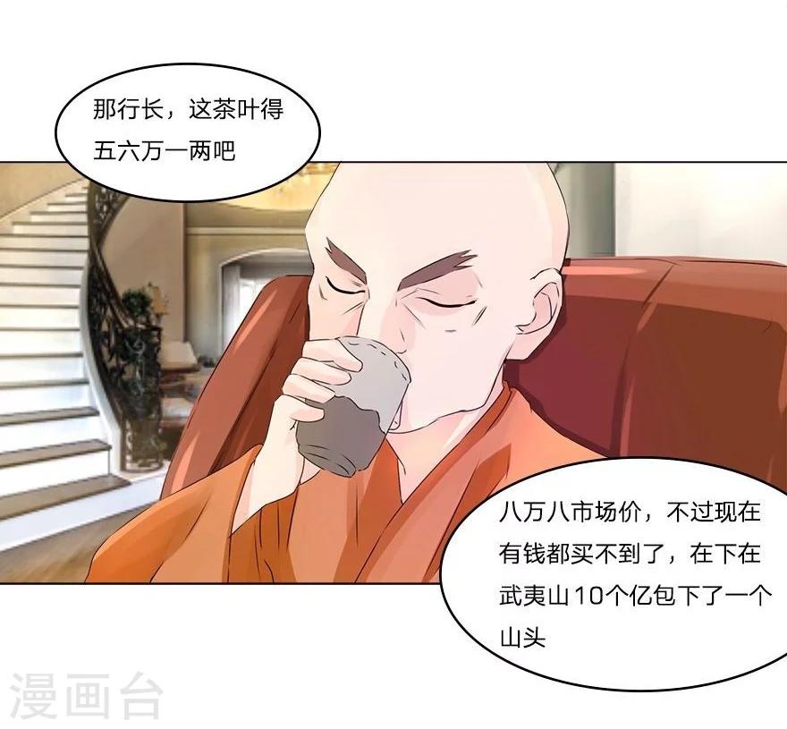 第41-42话 小王总的身份-第40话
