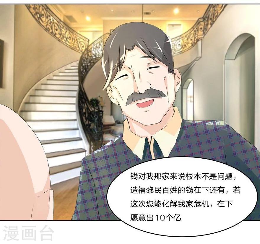 第41-42话 小王总的身份-第40话