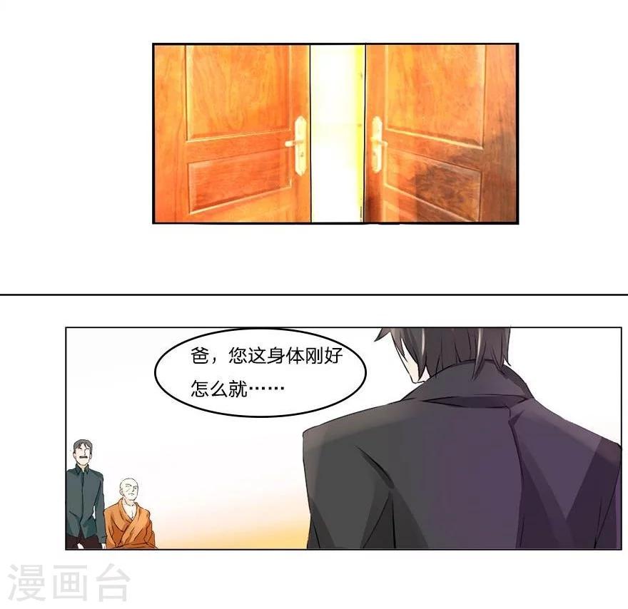 第41-42话 小王总的身份-第40话