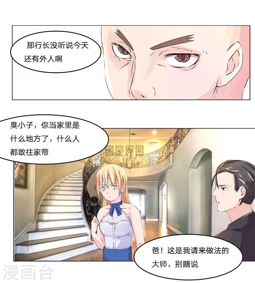 第41-42话 小王总的身份-第40话