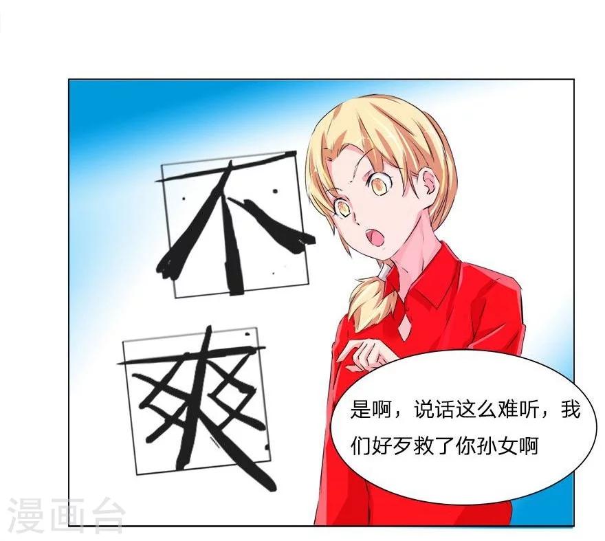 第41-42话 小王总的身份-第40话