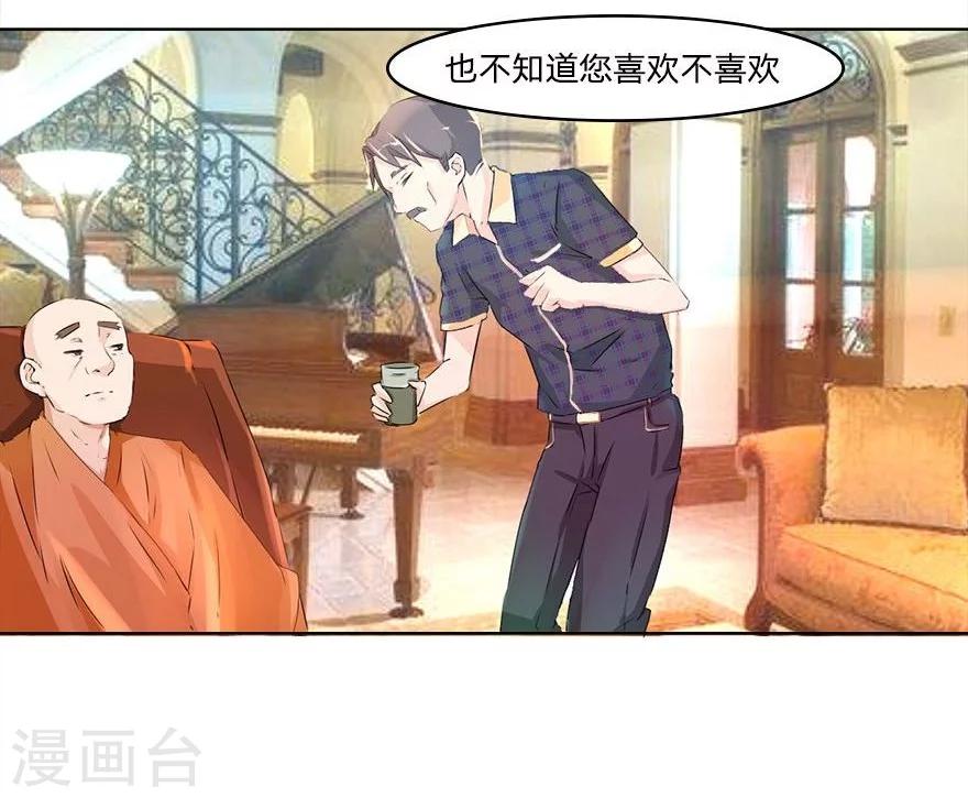 第41-42话 小王总的身份-第40话
