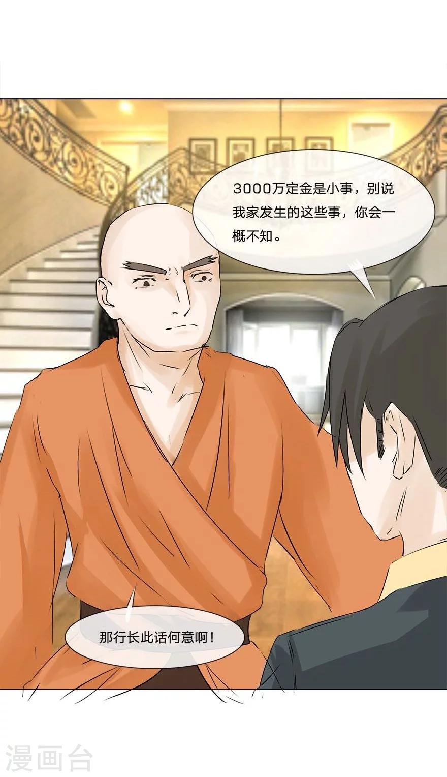 第49-50话 质问幕后主使-第44话
