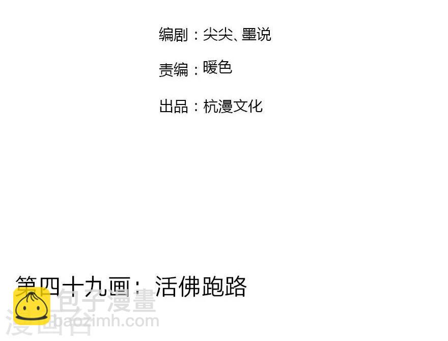 第49-50话 质问幕后主使-第44话