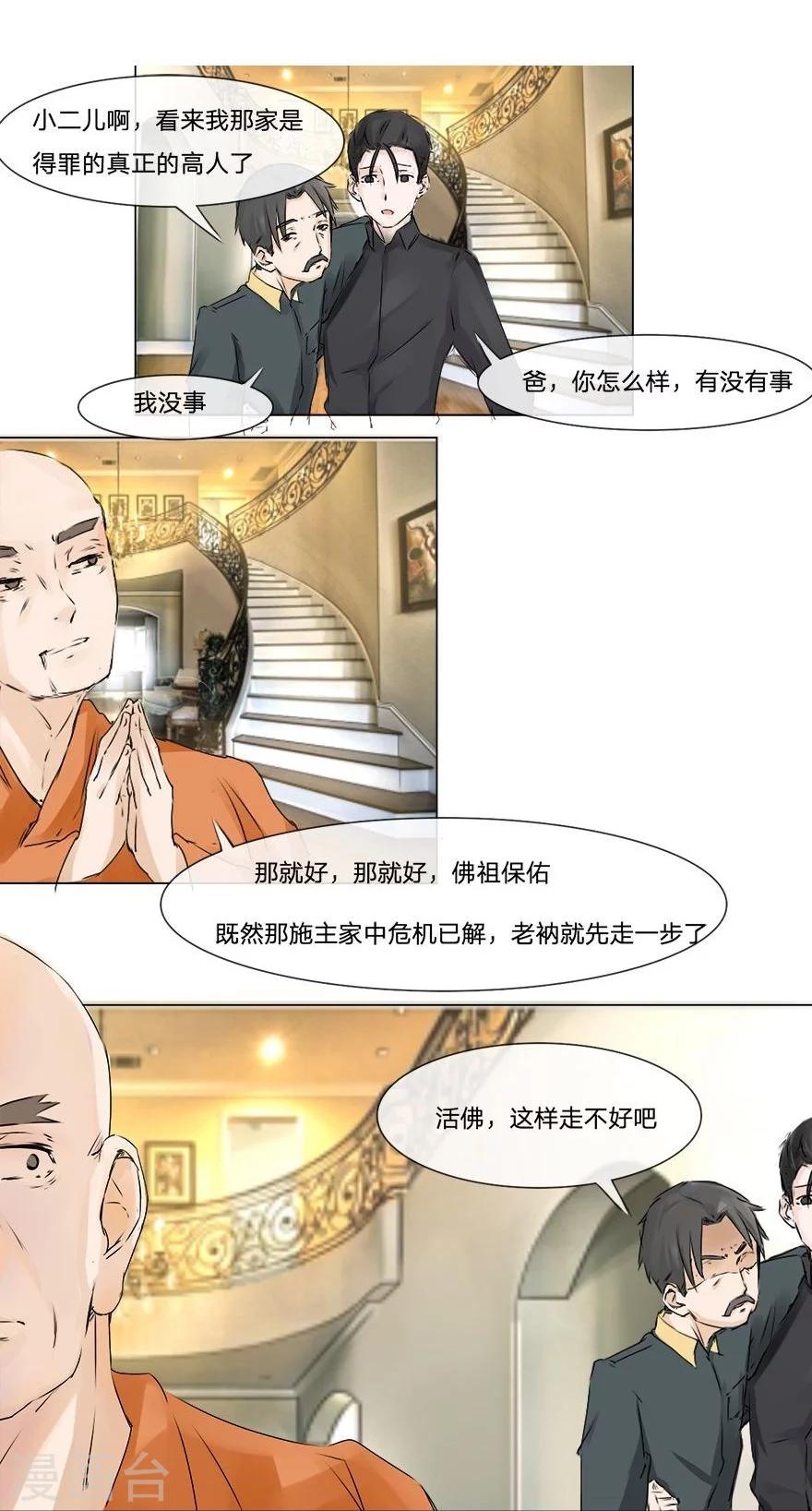 第49-50话 质问幕后主使-第44话