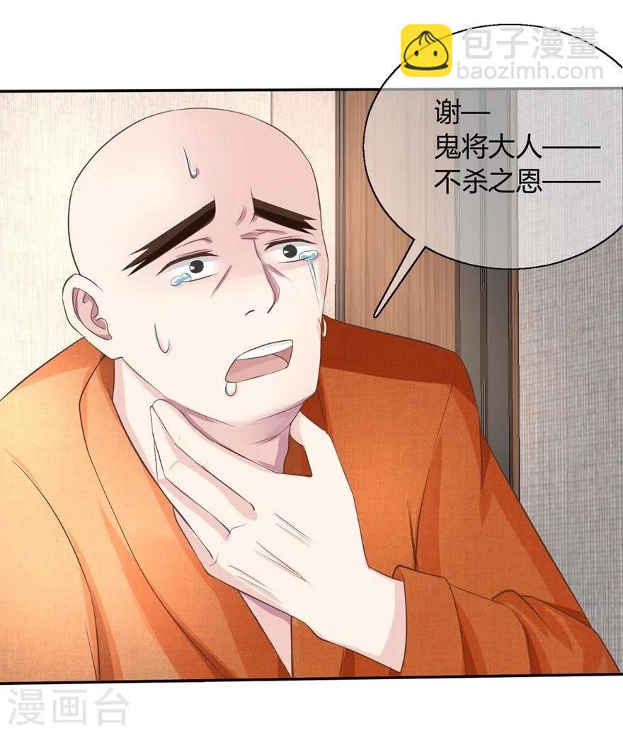 第53-54话 鬼将大人饶命啊-第46话