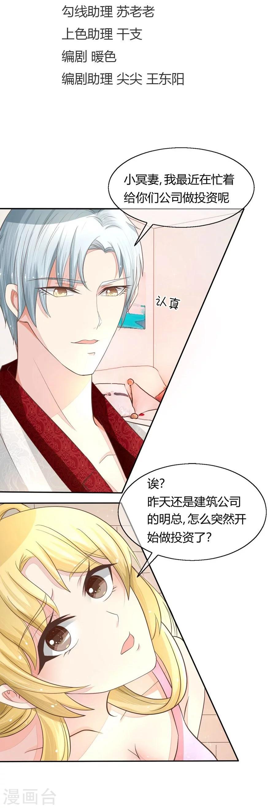 第57-58话 明总要转行-第48话