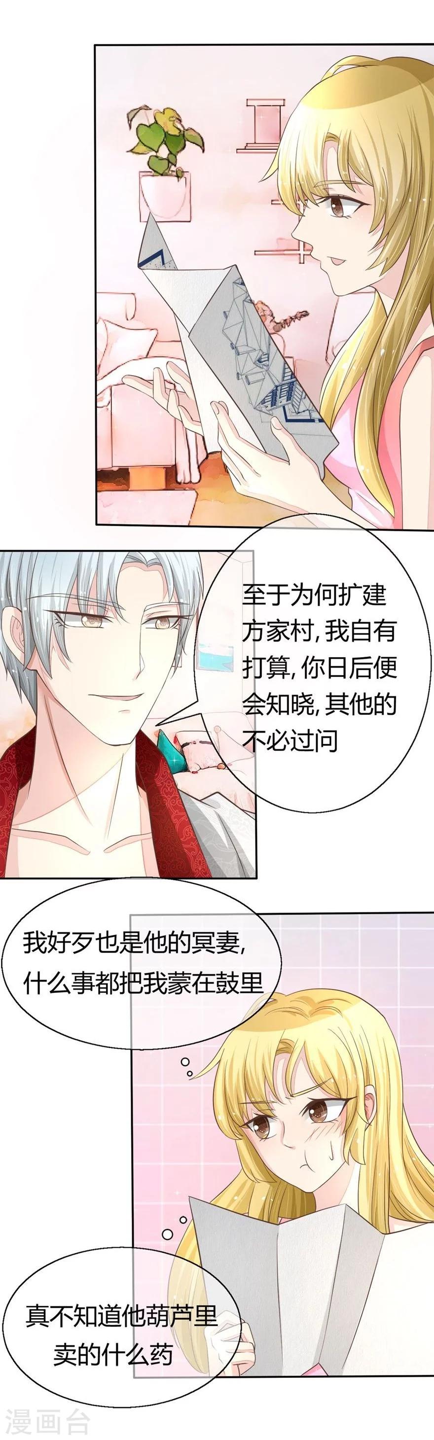第57-58话 明总要转行-第48话